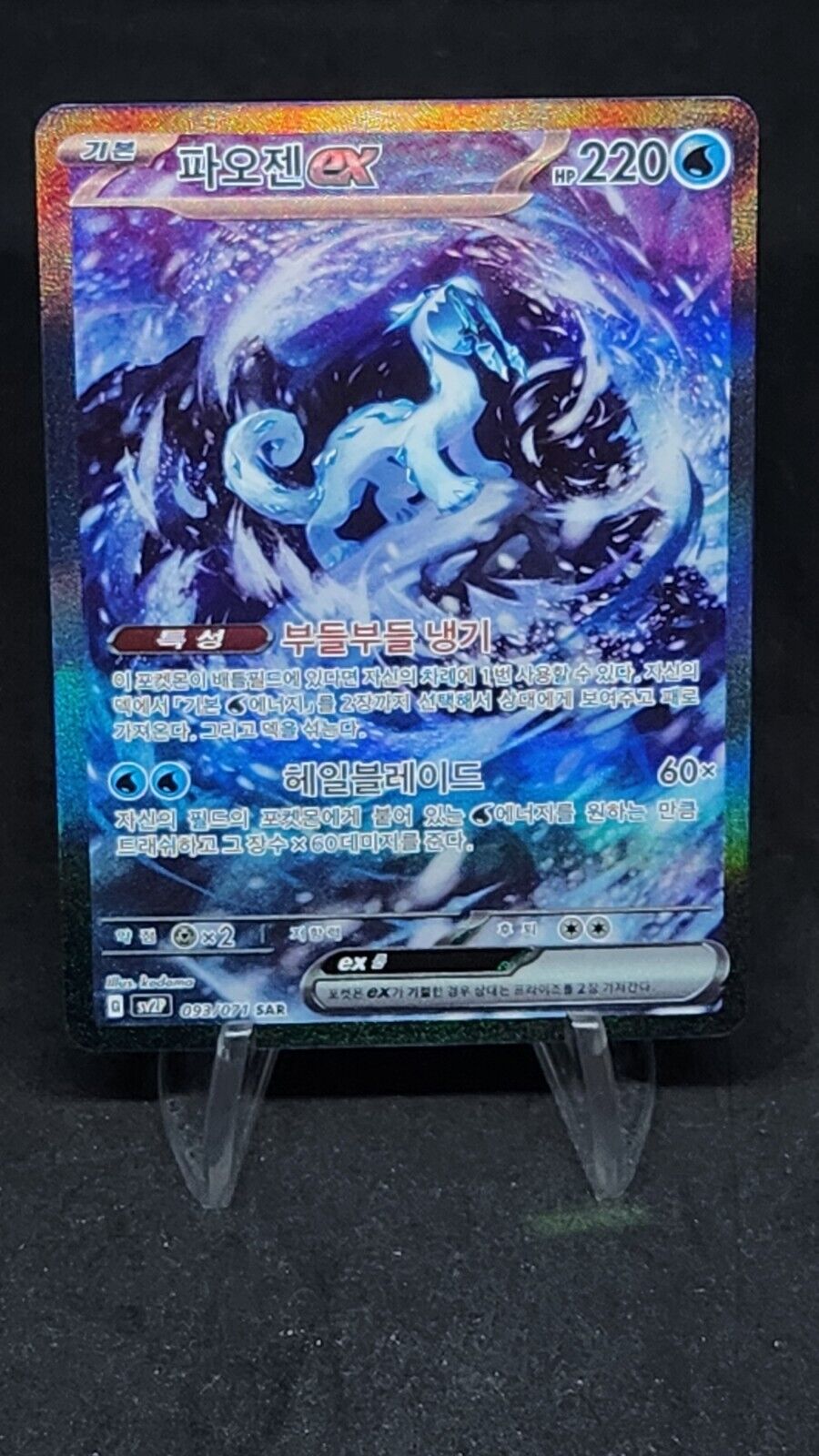 Chien-Pao ex SAR 093/071 sv2P Korean Pokemon Card Snow Hazard - NM